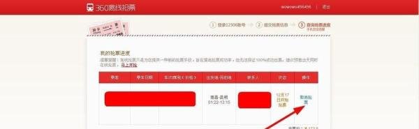 360离线抢票如何使用