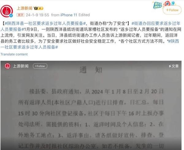 某县社区要求返乡过年人员报备，违者“严肃处理”，还没过够瘾？