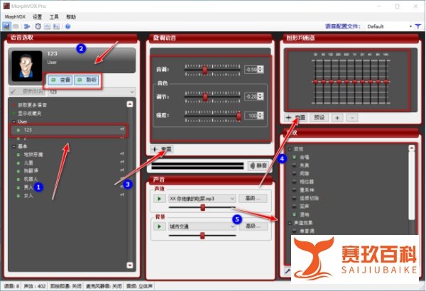 morphvox Pro怎么用?有没有使用教程?