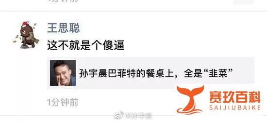 王思聪和孙宇晨互怼:一场无意义的骂战