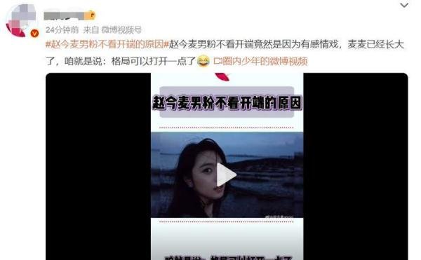 赵今麦男粉不看《开端》的原因真相,因为里面有感情戏?