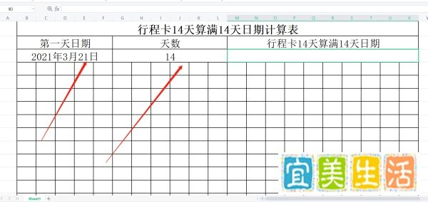 行程卡14天怎么算满14天