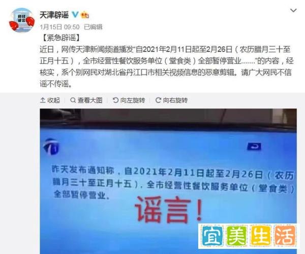 谣言:2021年餐饮停业通知发布,多地餐饮已停业