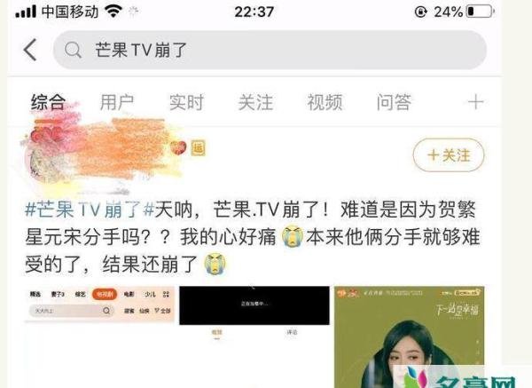 芒果TV崩了 揭露芒果TV崩了跟贺繁星元宋分手有什么关系