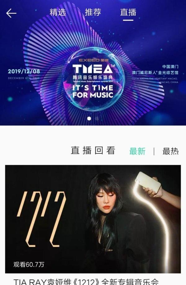 qq音乐怎么看tfboys六周年直播