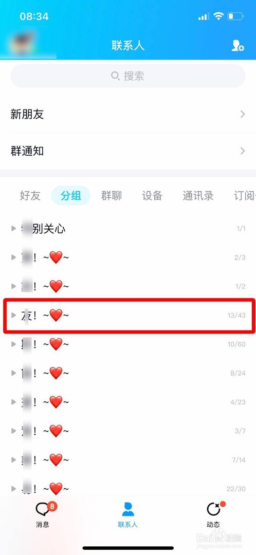 手机QQ如何进行分组排序？