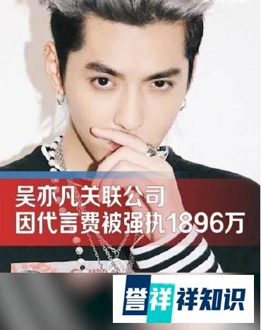 吴亦凡经纪公司被强执近1900万，人还在里面，麻烦事也不断