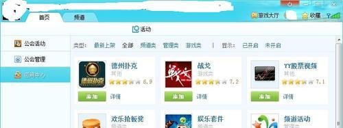 yy摇骰子怎么添加？
