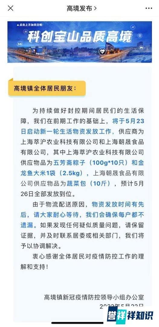 刚成立6天的企业为何能为上海保供？