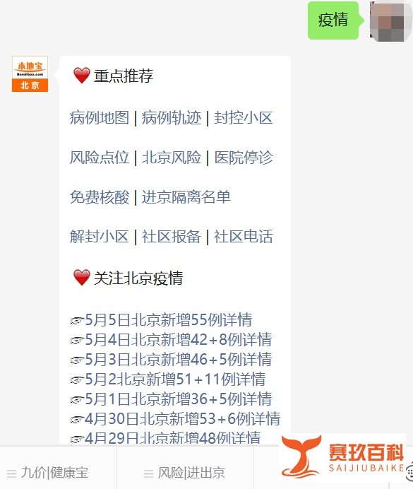 北京24小时新增本土感染者39例均为管控人员