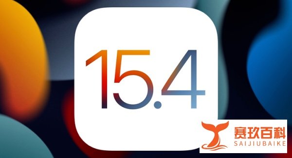 iOS 15.4 翻车了!苹果官方作出回应!你更新了吗?