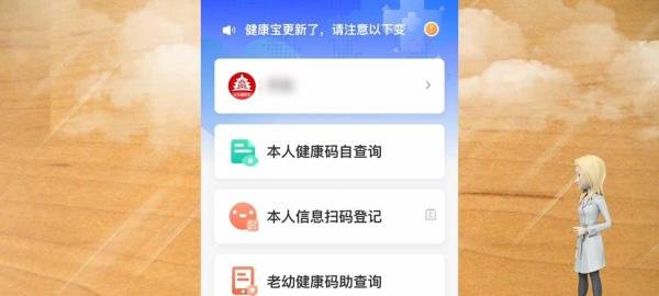健康宝照片怎样更换