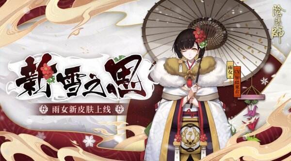 《阴阳师》雨女哪里多 雨女悬赏封印位置