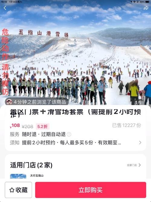 上海滑雪场门票价格，上海滑雪场门票价格表