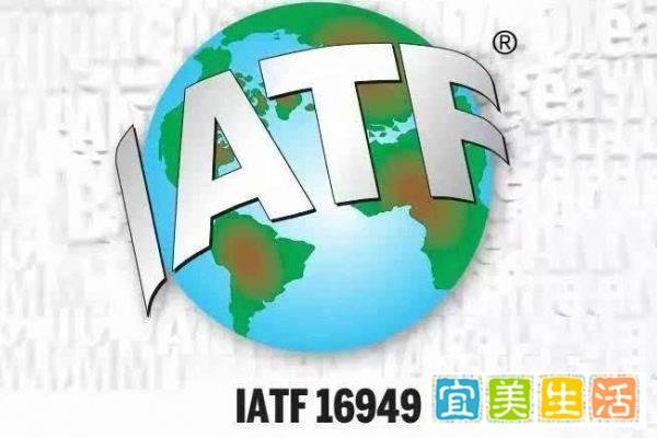 IATF16949与TS16949是什么 ?