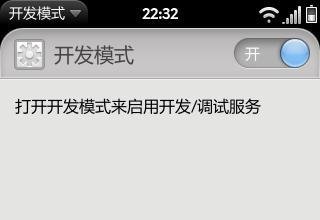 HP Palm WebOS手机怎样连接电脑安装软件