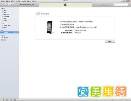iphone4如何升级到ios5?iphone4升级ios5教程