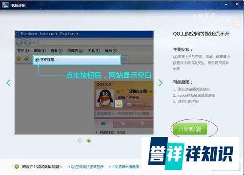 点qq空间图标没反应怎么办