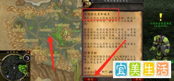 魔兽世界TBC怀旧服愤怒的火灵和地灵任务怎么做