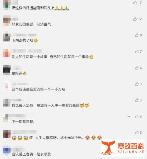 高考首日父亲中1085万大奖 这是咋情况？