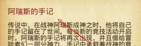 不思议迷宫阿瑞斯手记怎么选