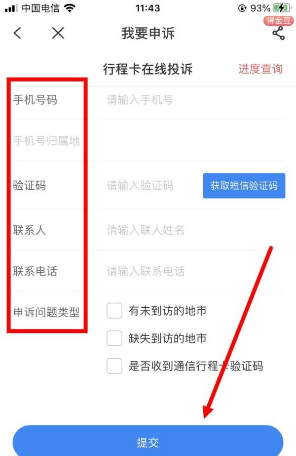 行程码显示没去过的地方怎么消除