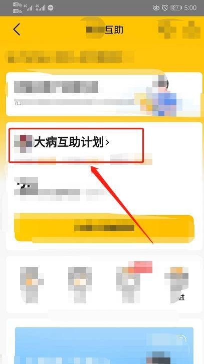 如何取消美团互助分摊？