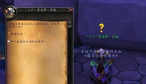 魔兽世界6.1点唱机—动感低音任务攻略