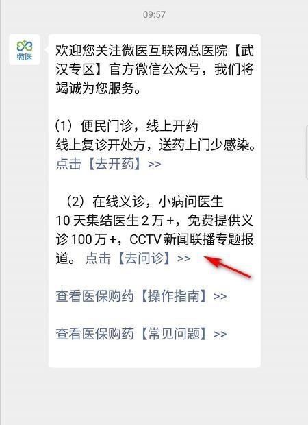 武汉电子医保凭证怎么用？