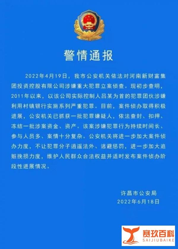 许昌公安局首度回应个别村镇银行取现难：已抓获一批犯罪嫌疑人