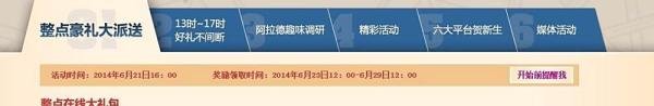 DNF6月21日“整点在线送豪礼”活动技巧