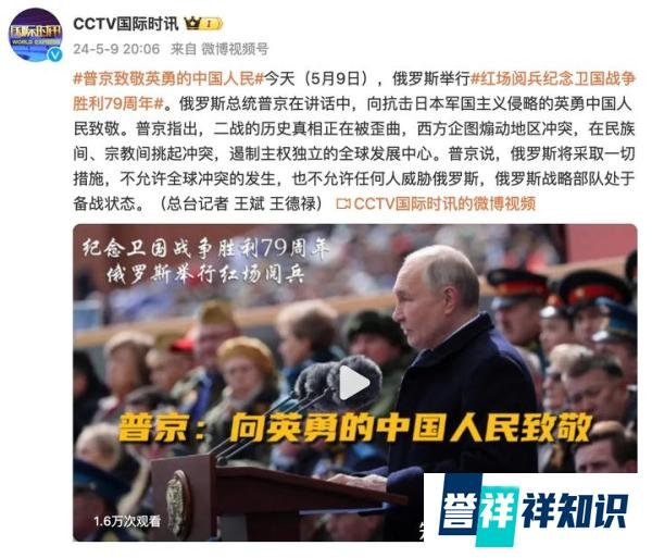 普京在红场阅兵式发表讲话 致敬英勇的中国人民