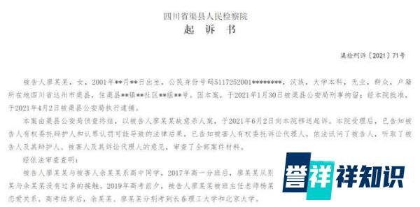 北大女生雇凶谋害前男友被起诉