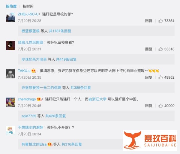 一个被判强奸罪的学生，浙大仍不开除，惹众怒