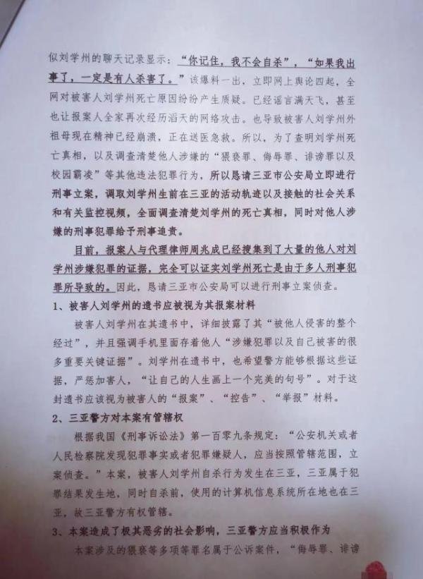 网曝刘学州去世前写我不会自杀