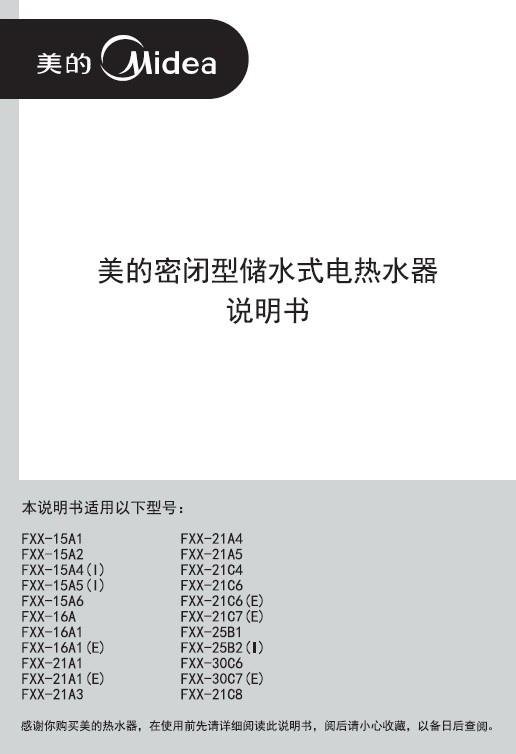 美的电热水器的使用说明书？