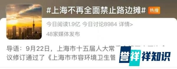 热搜！上海放开“地摊经济”：不再全面禁止路边摊