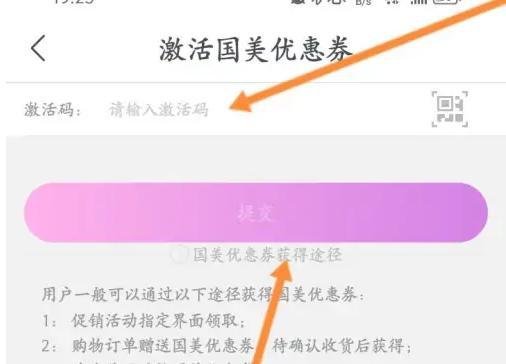 国美软件里的国美优惠劵怎么进行激活?