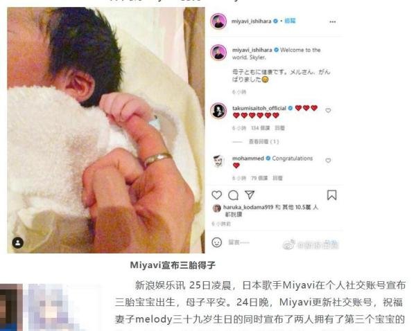 [雅学精选]一胎难产，二胎早产，一年抱俩的爱妻人士MIYAVI（石原崇雅）