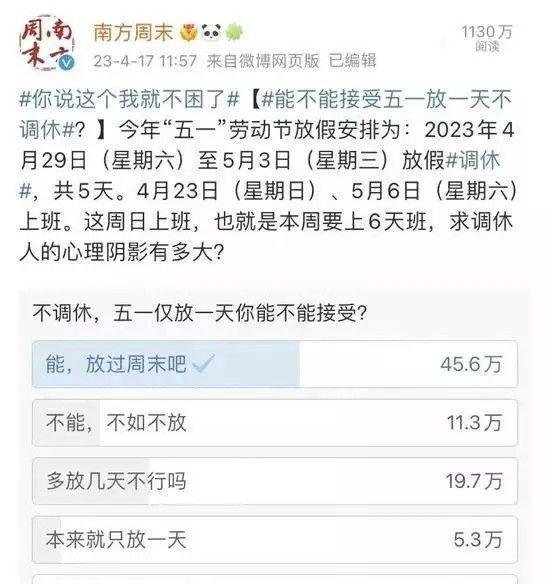 好消息！专家建议取消调休，增加法定假日天数了！