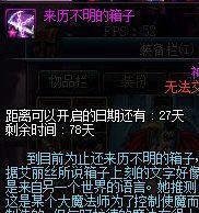 dnf来历不明的箱子有什么用?来历不明的箱子获得