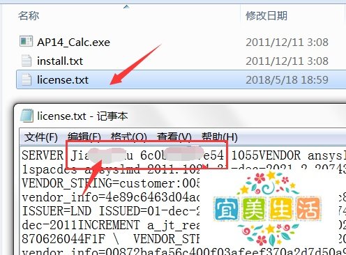ANSYS14.0下载及安装教程(超详细版)