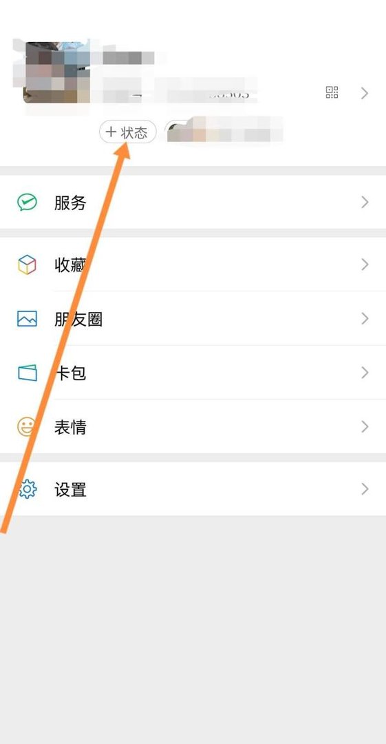 微信怎么设置在线状态为抗疫