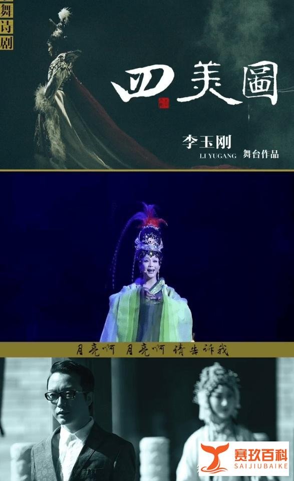 李玉刚四美图被认成回美国，他开玩笑说：你们销量不好是有原因的哦