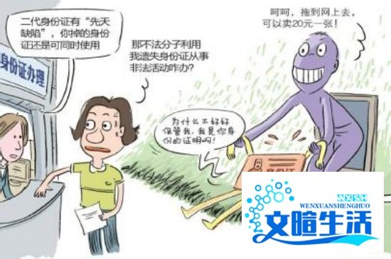 二代身份证存在哪些缺陷?丢失了怎么办?