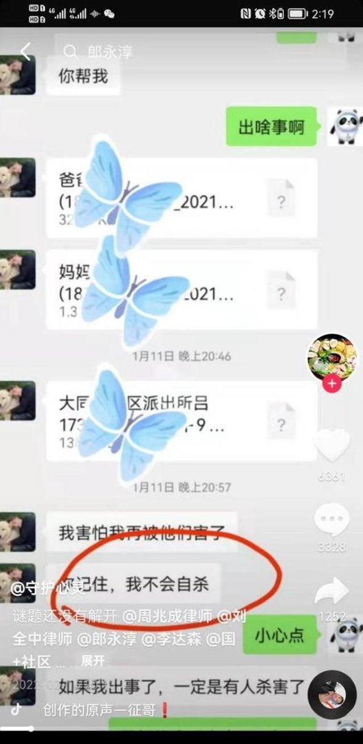网曝刘学州去世前写我不会自杀