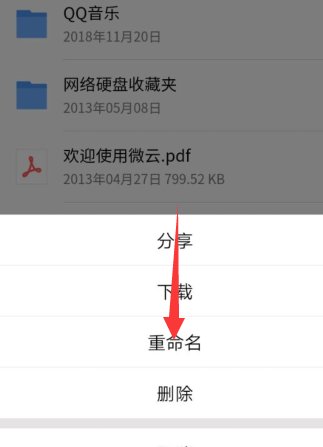 手机qq文件怎样重命名啊？