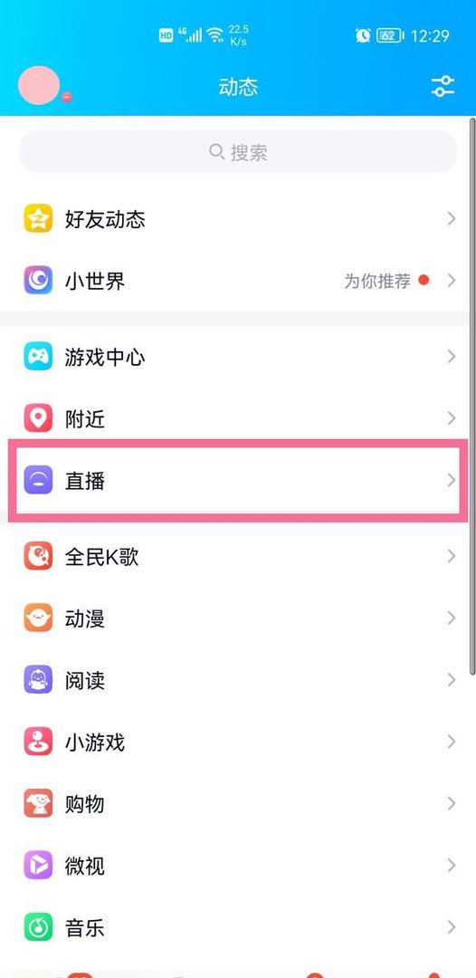 qq直播间在哪里-qq进入直播间方法分享