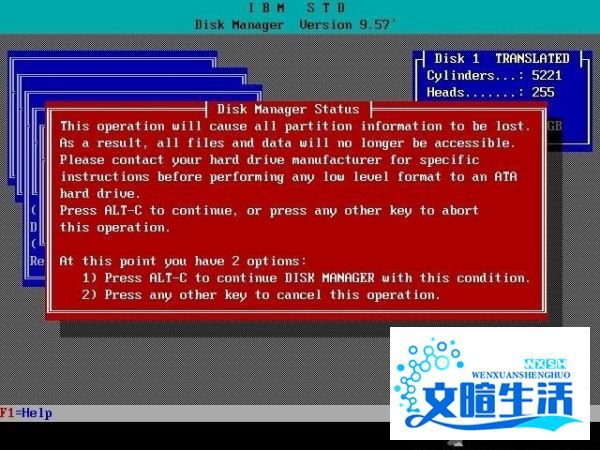 使用DM对硬盘进行低级格式化具体步骤