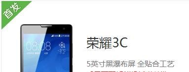 华为荣耀3c怎么预约